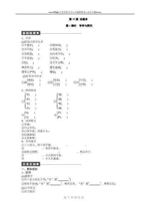 语文版必修五语文全套备课精选同步练习：第10课-论修身