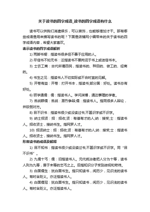 关于读书的四字成语_读书的四字成语有什么