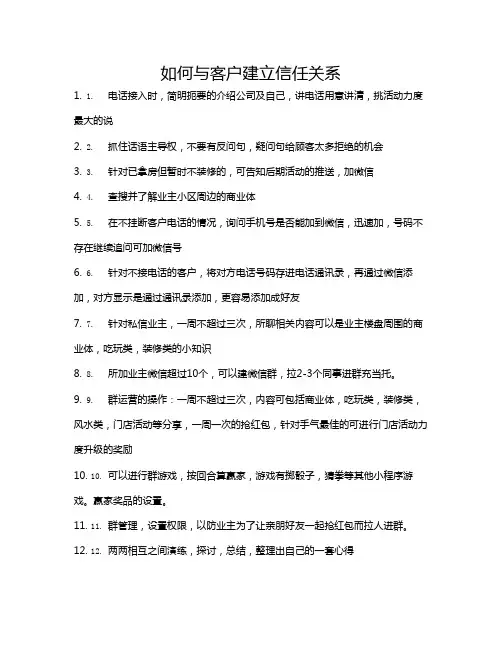 如何与客户建立信任关系