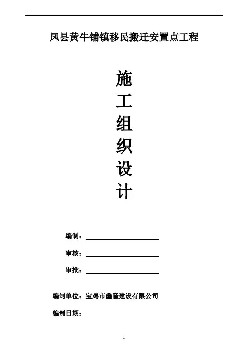 安置小区工程施工组织设计