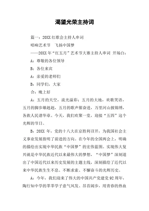 渴望光荣主持词