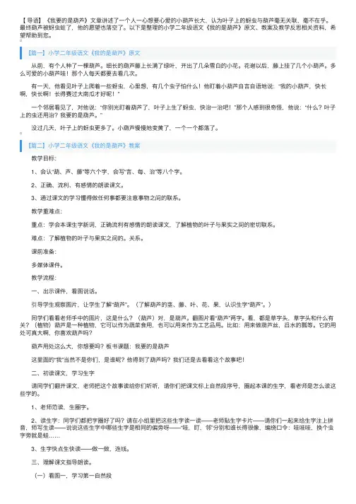 小学二年级语文《我的是葫芦》原文、教案及教学反思