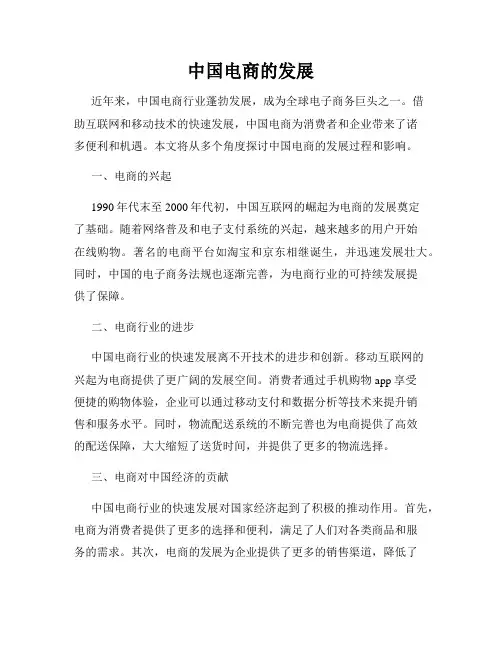 中国电商的发展