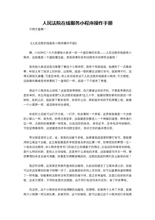 人民法院在线服务小程序操作手册