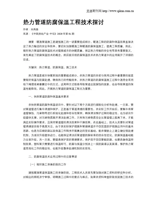 热力管道防腐保温工程技术探讨