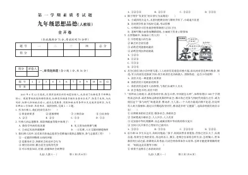 2015-2016学年第一学期九年级思想品德人教期中试题