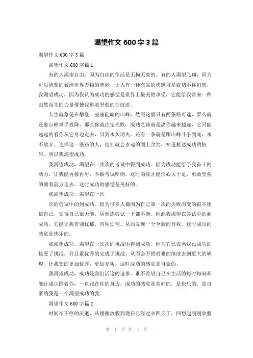 渴望作文600字3篇