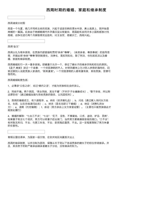 西周时期的婚姻、家庭和继承制度