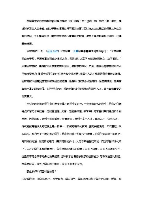 对因材施教的理解