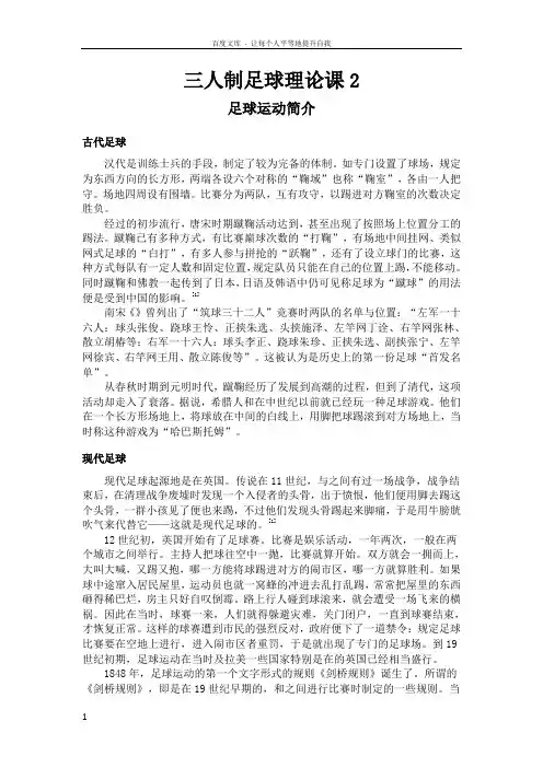 三人制足球理论课2