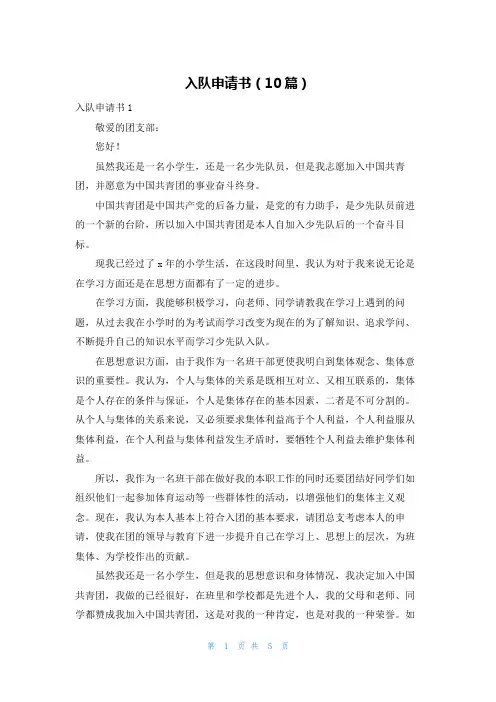 入队申请书（10篇）