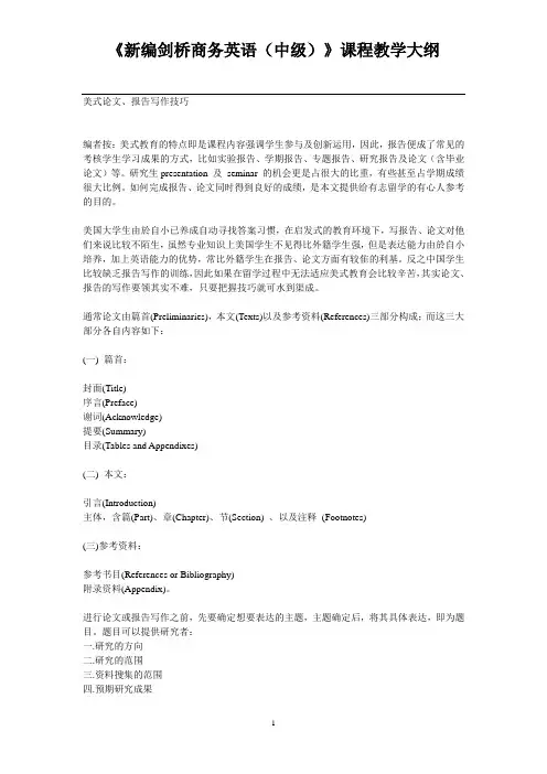 剑桥商务英语大纲(中级)必备学习