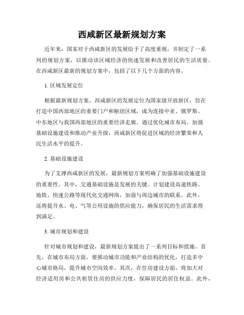 西咸新区最新规划方案