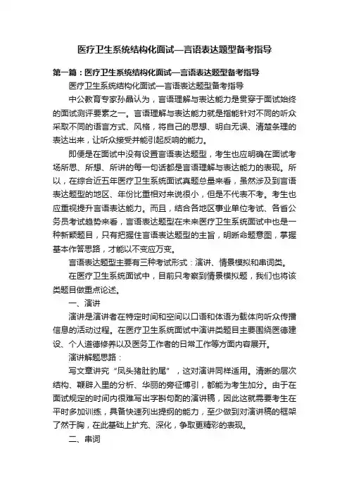 医疗卫生系统结构化面试—言语表达题型备考指导