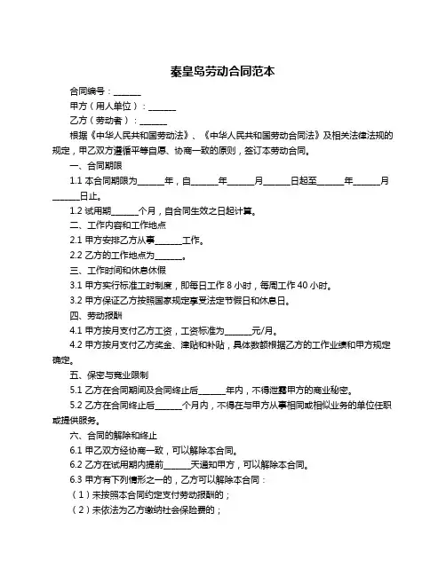 秦皇岛劳动合同范本