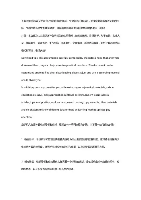 学校营养餐校长陪餐制度及流程