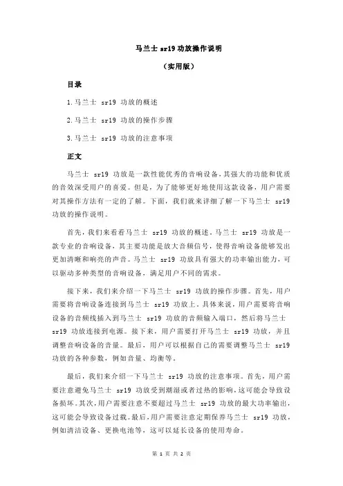 马兰士sr19功放操作说明