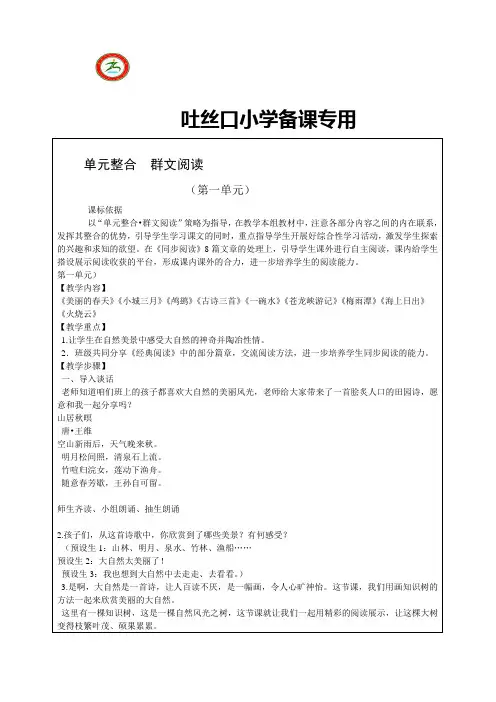 三下第一单元群文阅读