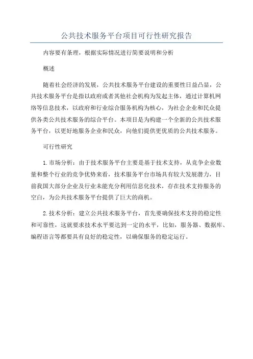 公共技术服务平台项目可行性研究报告