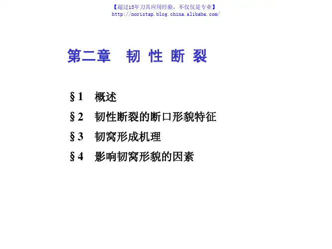 热处理：材料断口分析(第1-4章)