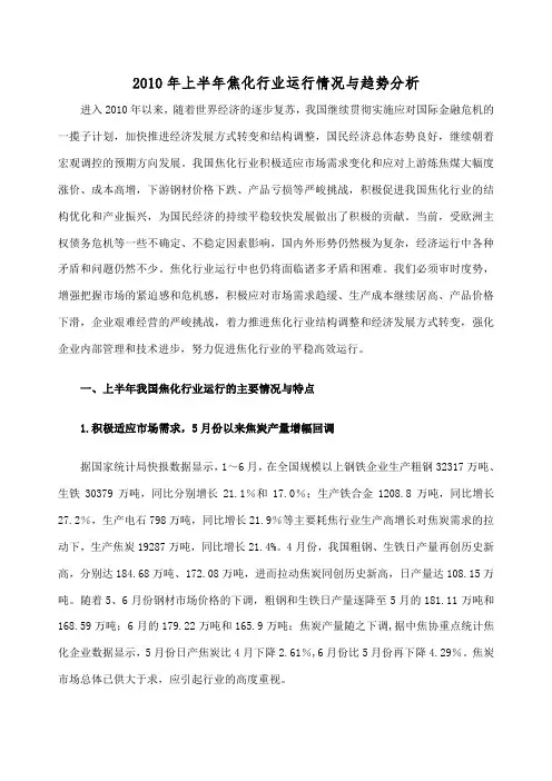 上半年焦化行业运行情况与趋势分析