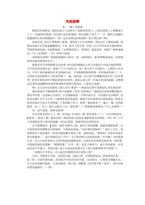 江苏省宿迁中学高一作文 风起涟漪素材