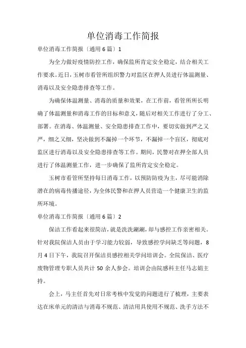 单位消毒工作简报