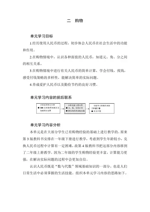 北师大版小学数学二年级上册第二单元分析及教学建议