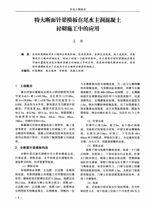 特大断面针梁模板在尾水主洞混凝土衬砌施工中的应用