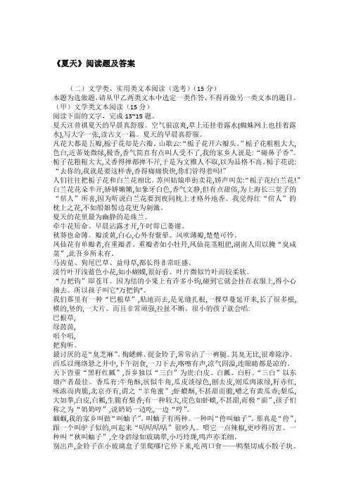 《夏天》阅读题及答案