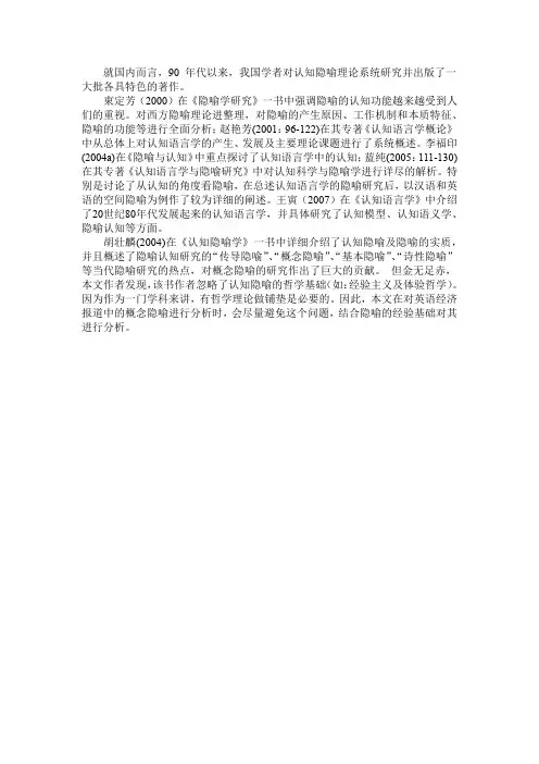 国内学者对隐喻研究(总结)