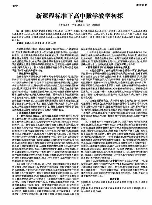 新课程标准下高中数学教学初探