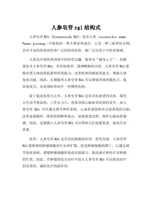 人参皂苷rg1结构式