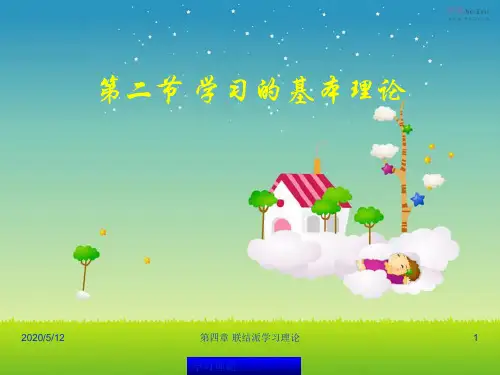 幼儿教育心理学课件