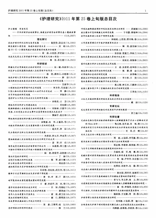 《护理研究》2011年第25卷上旬版总目次