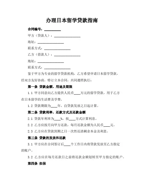 办理日本留学贷款指南