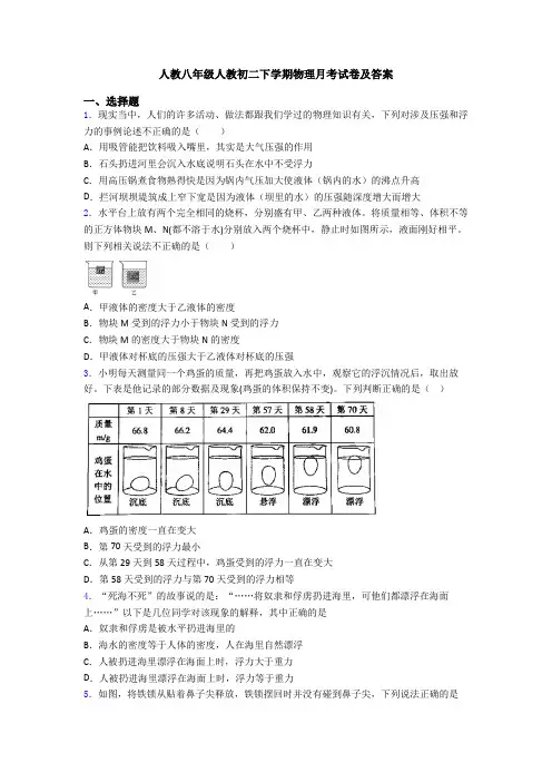 人教八年级人教初二下学期物理月考试卷及答案