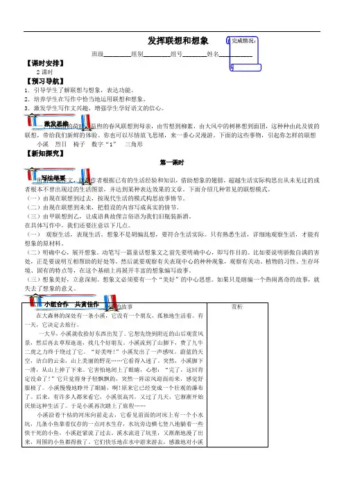 初中七年级语文学案 发挥联想和想象-说课一等奖