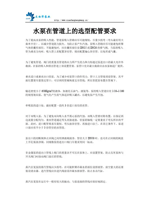 水泵在管道上的选型配管要求