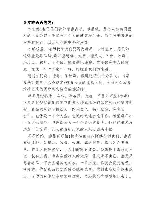 给父母的一封禁毒告诫信