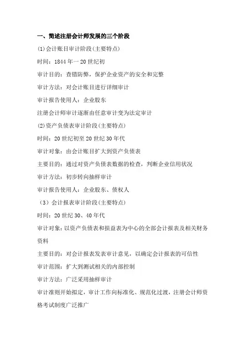 简述注册会计师发展的三个阶段
