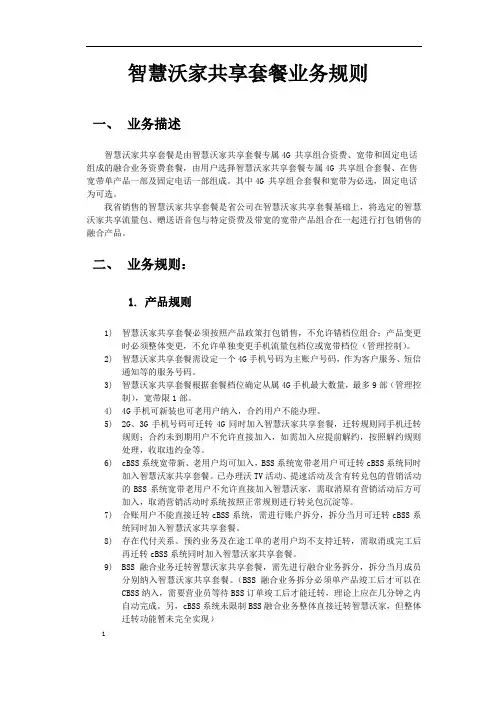 智慧沃家共享套餐业务规则