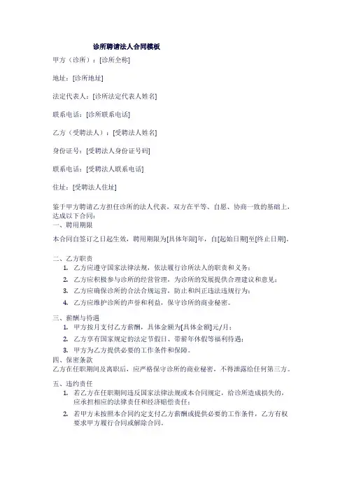 诊所聘请法人合同1