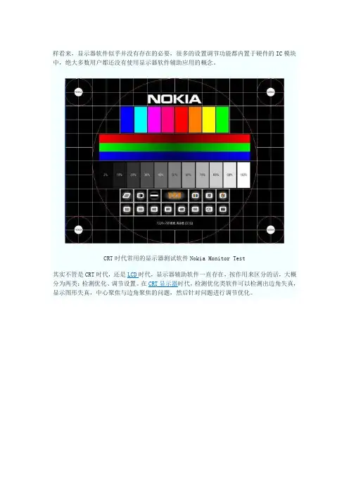 5款显示器软件使用攻略