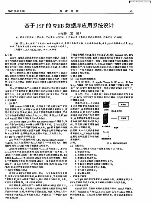 基于JSP的WEB数据库应用系统设计