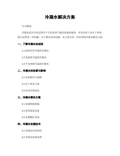 冷凝水解决方案