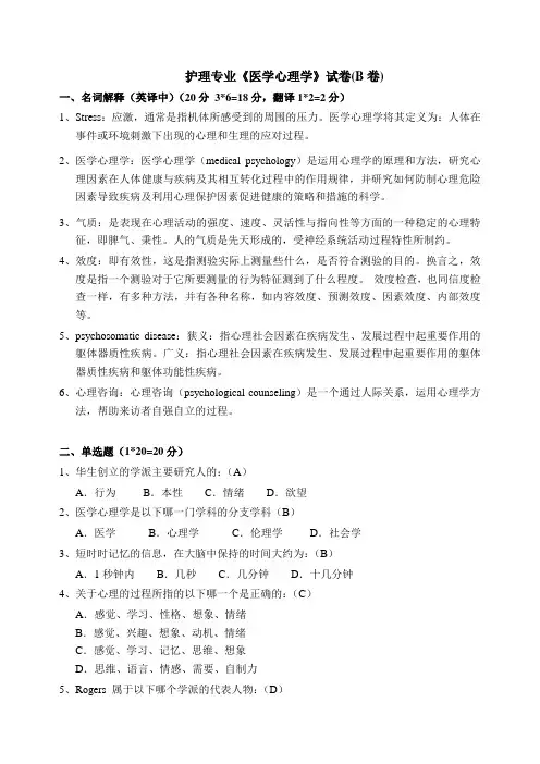 医学心理学考试题参考答案- (4)