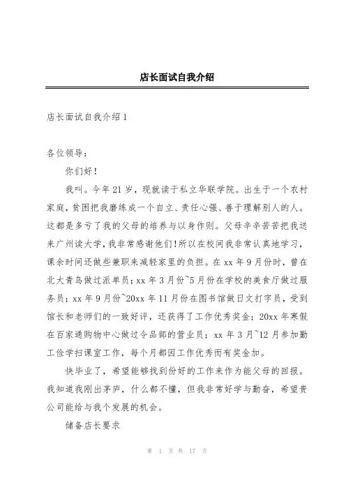 店长面试自我介绍