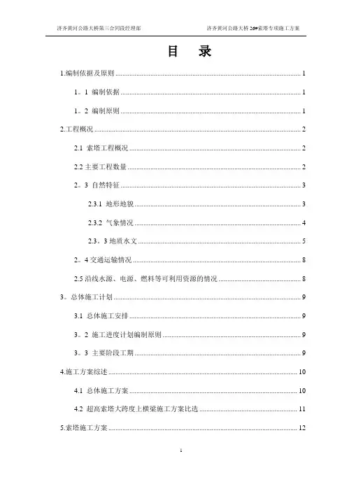 索塔施工专项方案