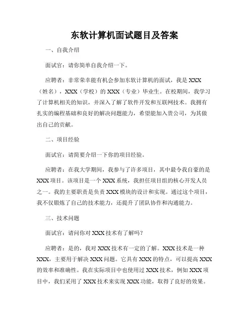 东软计算机面试题目及答案
